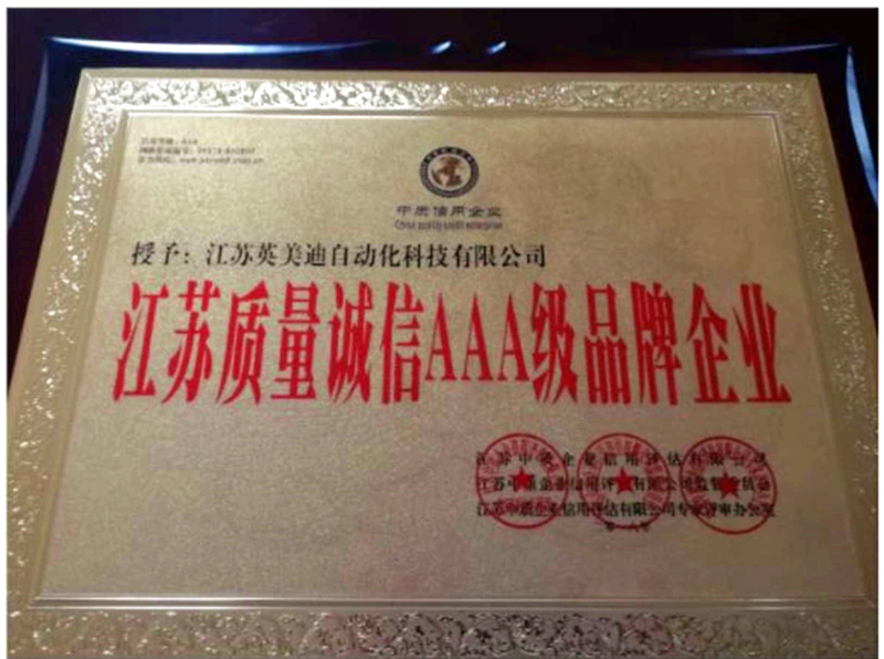 江苏质量诚信AAA级品牌企业证书_1.jpg